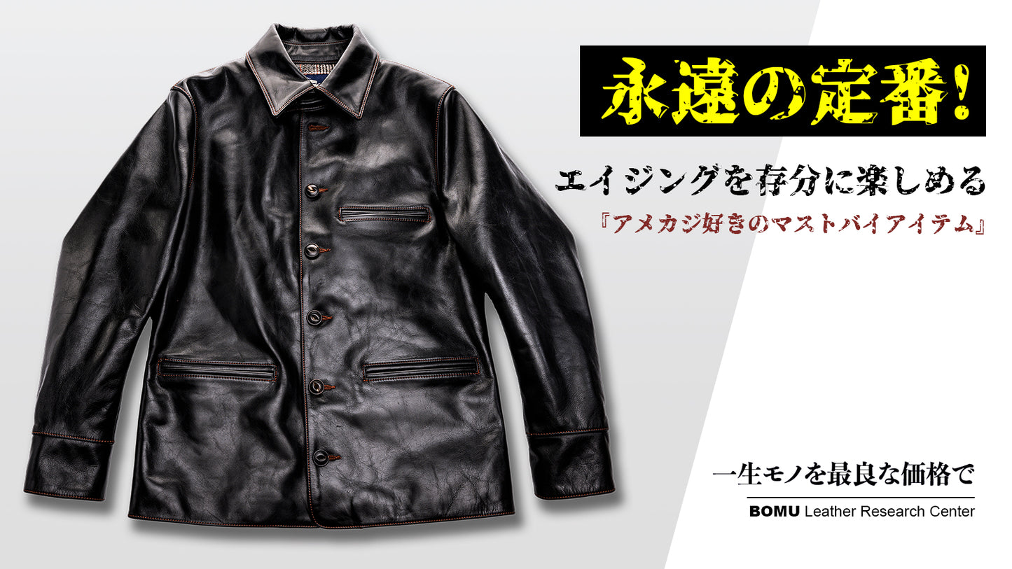 男らしく無骨な雰囲気・コーディネートを格上げする馬革カーコート 【Y1163】