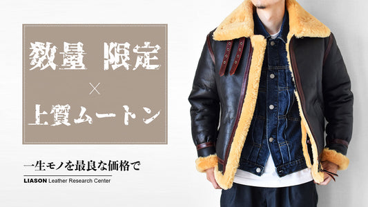 🧥極上のメリノムートン、常識を超えた価格で！