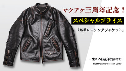 “ヴェノム”モデル幅広いシーンで重宝するレーシングジャケット・茶芯馬革ライダースジャケット【Y1029】