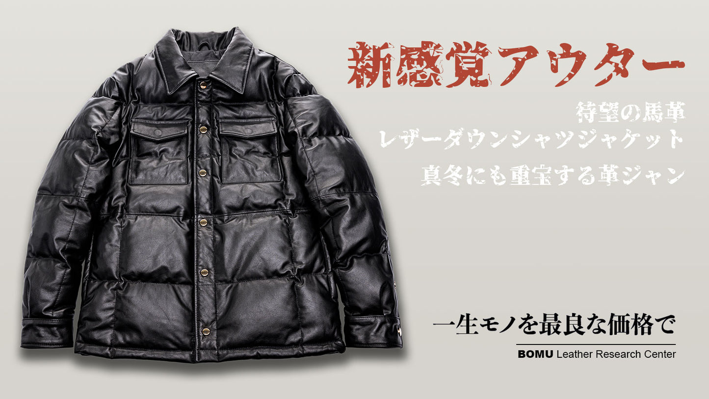 ライトに着用できるヘビーアウター・馬革レザーダウンシャツジャケット　【Y1164】