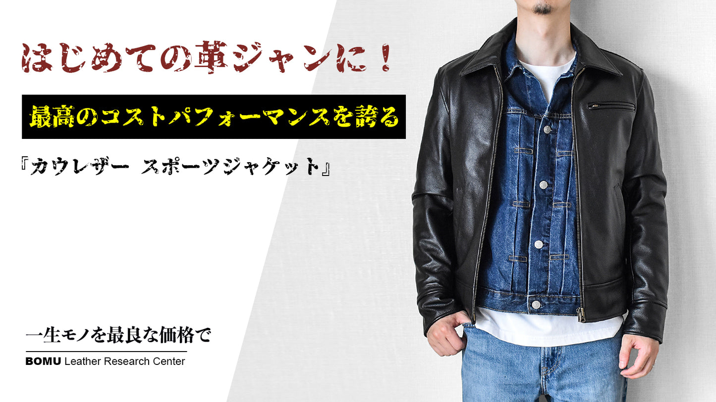 はじめての革ジャンに！本格ディテールを採用した本革レザージャケット 【Y1102】